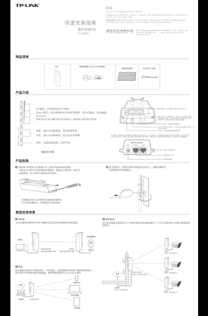 TP-LINK TL-CPE500 V4.0